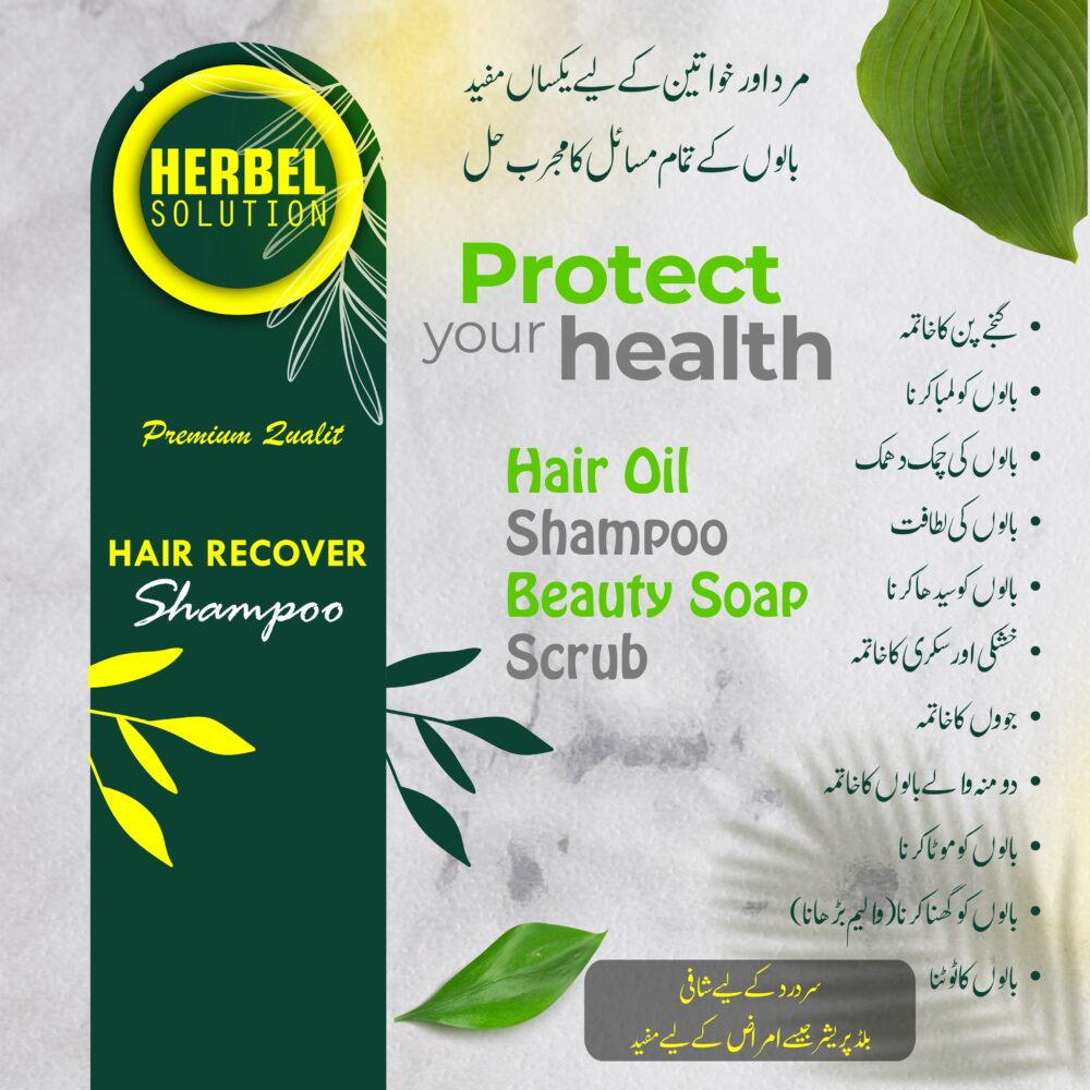 Herbel Solution Hair Recover Shampoo
